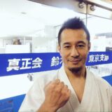 真正会空手 鈴木道場 子安慎悟の空手の基本姿勢第1回目「空手の基本姿勢～立ち方と突き～」