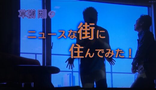 番組改編 おススメテレビ番組 海外紹介番組
