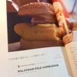 「パテを卵で包むマレーシア流バーガー」 5行でつくる『バーベキューレシピ100選！』