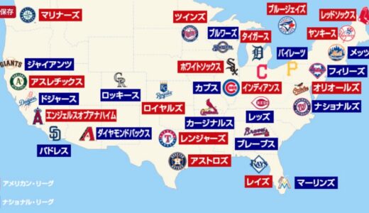 MLBのお値段ランキング