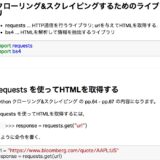 Python スクレイピングのやりかた