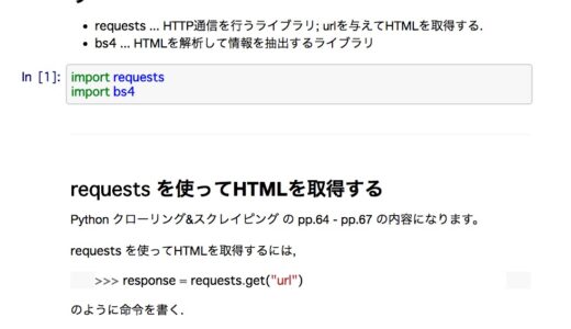 Python スクレイピングのやりかた