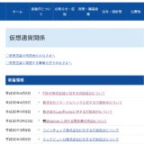 金融庁、仮想通貨3社に行政処分、FSHO,エターナルリンク,LastRoots,