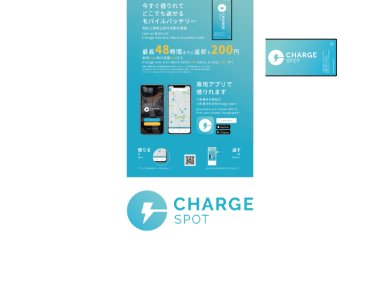 世界初!充電器 グローバルシェアサービス 「チャージスポット」の持っているけどシェアしたくなるの理由