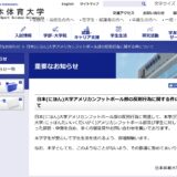 1億総コメンター時代の『悪質タックル事件』