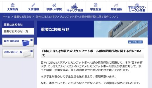 1億総コメンター時代の『悪質タックル事件』