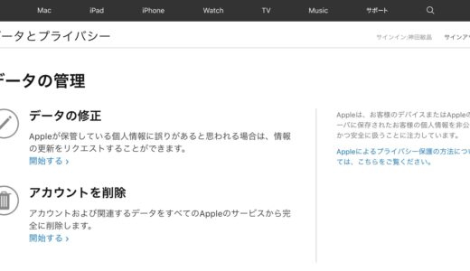 GAFA企業のGDPR(一般データ保護規則)への対応サイト