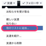 Facebookでうっとうしい人に投稿を読ませない方法