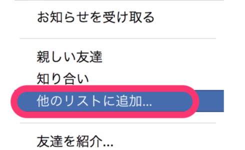 Facebookでうっとうしい人に投稿を読ませない方法
