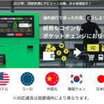 WeChatPayを日本円からチャージする方法『Pocket Change』