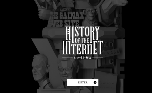 インターネットの歴史 history of the Internet