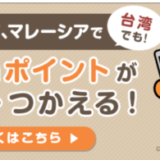 共通ポイント経済圏 2018年の乱
