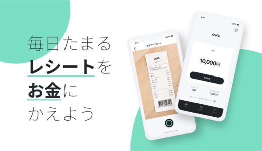 17歳起業家、1枚10円でレシートを買い取るアプリ「ONE」はすでに4つ目のサービス