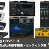 【DTM】Steinberg UR242 Tools for UR242 ドライバー インストール＆アップデート方法