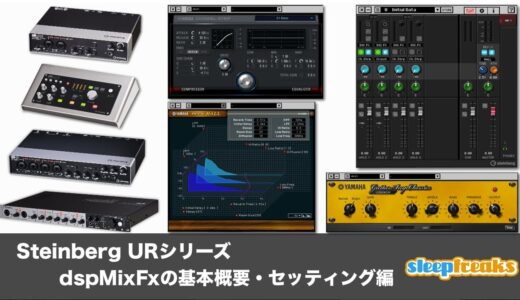 【DTM】Steinberg UR242 Tools for UR242 ドライバー インストール＆アップデート方法