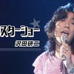 秘蔵! #沢田研二 セブンスターショー こんな #ジュリー がいたとは!