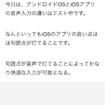 音速入力ブログ