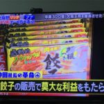 大阪王将は店舗よりも冷凍食品の売り上げが多かった！