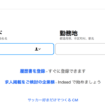 #インディード が求人サイトだと思っている人に…実はGoogleモデルでした!