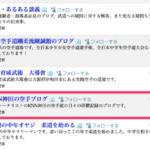 空手ブログ　24位にランクイン！