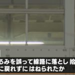 50歳を過ぎたら、自分の体力を絶対に過信しないこと…。ぬいぐるみを拾った後、ホームに戻れず死亡…。