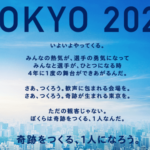 2020(2021年)東京五輪まであと何日 [JavaScript]
