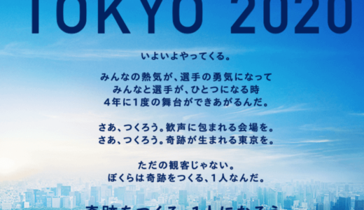 2020(2021年)東京五輪まであと何日 [JavaScript]