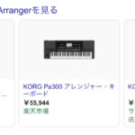 電子ピアノ物欲メモ　スピーカーのついている鍵盤キーボード KORG Roland　EK-50 Pa300