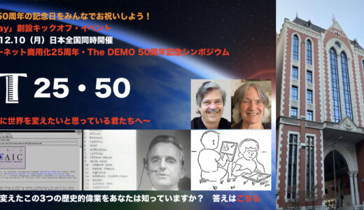 IT25・50ライブビューイング at 南相馬小高