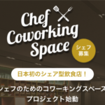 月額5万円で自分の店が持てる 解釈の方法で文脈は変わる re:Dine GINZA（リダインギンザ）
