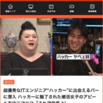 HackersBar 『マツコ会議』の登場！ hackers.bar 2019年3月9日SAT