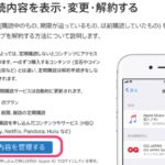#iOS 定額 #サブスクリプション を一発でキャンセルする方法！