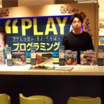 新宿伊勢丹 プログラム玩具コーナー