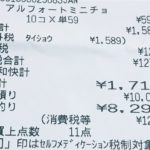 ドンキホーテの端数切り捨ての『#円満快計』が『#令和快計』へ！