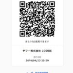 ヤフーLODGE入館システムが変更 #ヤフーロッジ  2019年4月8日（月）〜