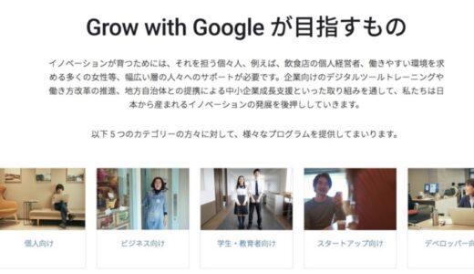 2022年まで日本人の1割にデジタルスキルを『グーグル』無償提供『Grow with Google』(神田敏晶) - 個人 - Yahoo!ニュース