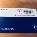 ワンタイムパスワードトークンとマイナンバーをあわせれば、期日前投票くらいはできるんではないか？ ハガキよりはセキュリティ高いはず