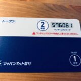 ワンタイムパスワードトークンとマイナンバーをあわせれば、期日前投票くらいはできるんではないか？ ハガキよりはセキュリティ高いはず