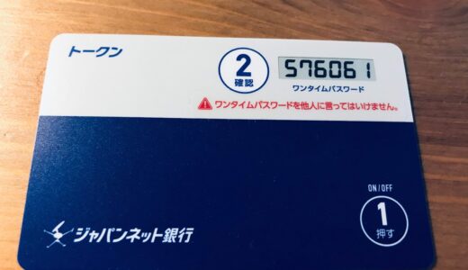 ワンタイムパスワードトークンとマイナンバーをあわせれば、期日前投票くらいはできるんではないか？ ハガキよりはセキュリティ高いはず