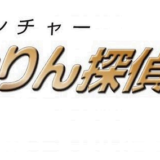 偏差値35の Fラン大学のベンチャー起業ノウハウ本出版 100万円投資の学生ベンチャーの価値 鈴鹿大学 株式会社鈴りん探偵舎