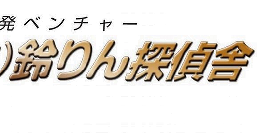 偏差値35の Fラン大学のベンチャー起業ノウハウ本出版 100万円投資の学生ベンチャーの価値 鈴鹿大学 株式会社鈴りん探偵舎
