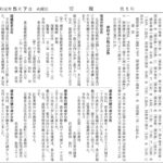 もっと #機械学習 に親切な文書づくりはできないのか？記念すべき #令和第1号 の #官報 がこれだから日本の生産性が低くなる…