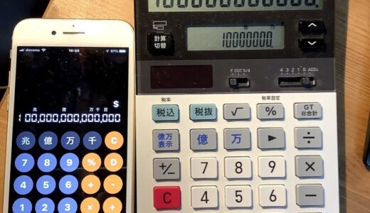 #億兆電卓 と #CASIOツイン液晶電卓 JV-220W MV-220Wの共通思想『億』『万』ボタンと『兆』ボタン