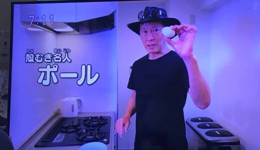 たまごの 殻むき名人ポール  の ローリングピール 世界最速！のまな板でゴロゴロ たまごのカラのむき方    Eテレ シャキーン