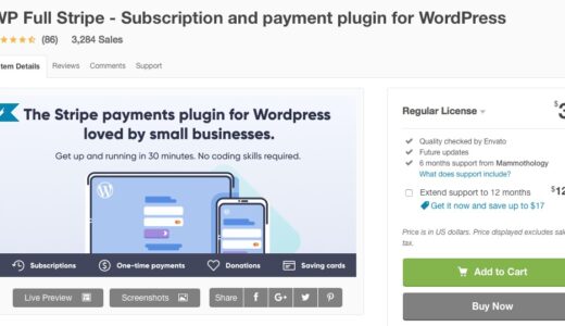 WordPressにクレジット課金機能をつける 『WP Full Stripe』 3.6％のカード手数料