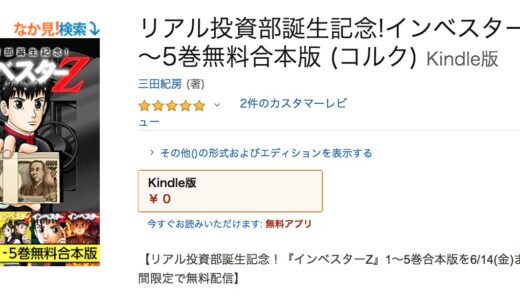 『インベスターZ』がAmazon Prime Videoで視聴できる kindleでも無料！メルカリの小泉文明社長も登場していた！