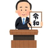 【※調整中】元号から西暦変換 令和対応版