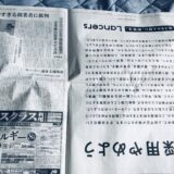 逆さまの広告 ランサーズ #採用やめよう