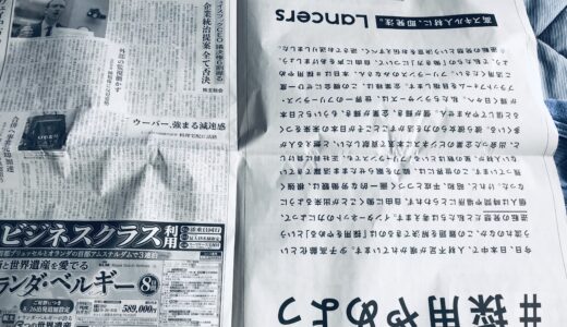 逆さまの広告 ランサーズ #採用やめよう