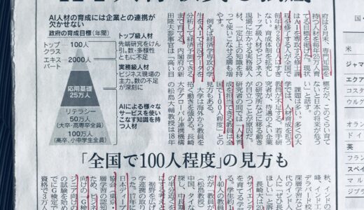 2025年、AI人材 25万人政府目標 現在2800人 89倍の目標 AI教員は全国で100人程度